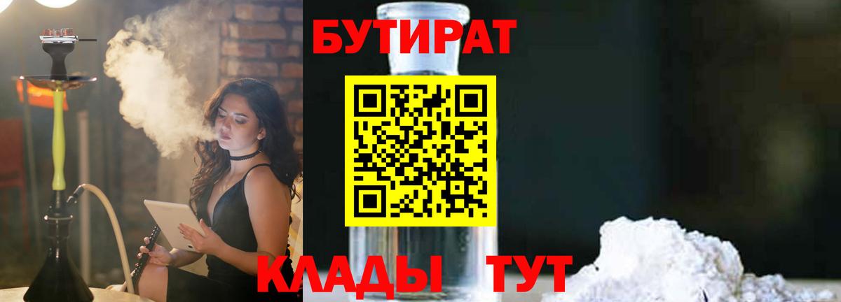 БУТИРАТ  Вход с VPN  Саров  Бутират 1.4BDO 