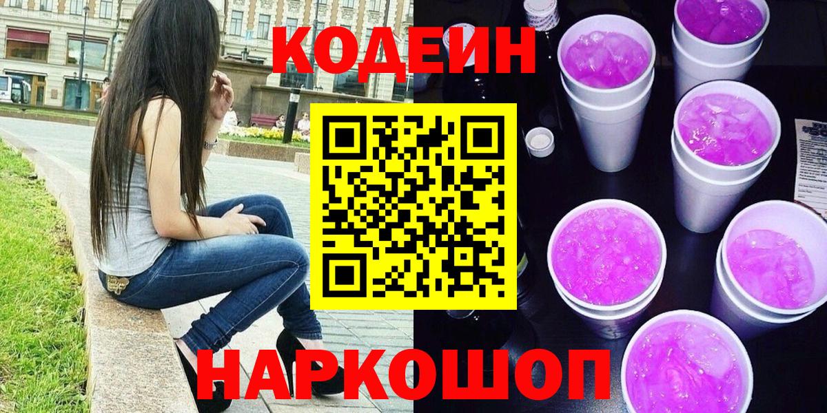 Кодеиновый сироп Lean напиток Lean (лин)  Вход с VPN  Саров 