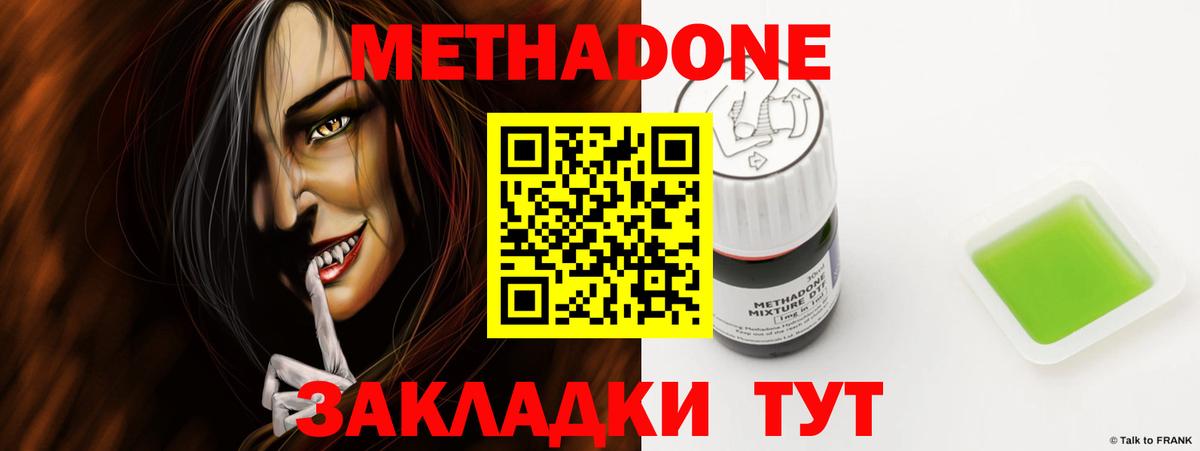 МЕТАДОН methadone  нарко площадка наркотические препараты  Саров  Вход с VPN  Метадон VHQ 